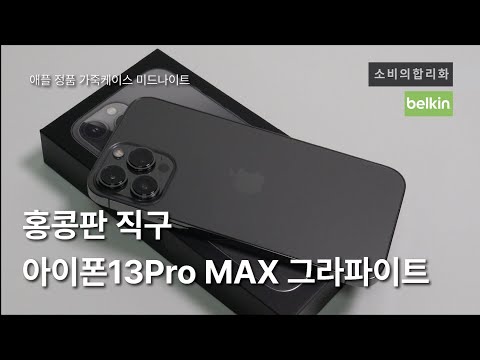 Belkinas | UltraGlass antimikrobinė ekrano apsauga | Apple | Skirta iPhone 13 Pro Max | UltraGlas | Išvalyti | Skaidri ekrano apsauga video
