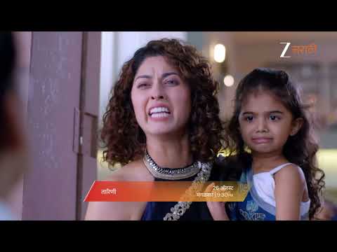 Tarini | तारिणी | आईचं प्रेम कसं असू शकेल तारिणीसाठी दुर्दैवी? | 26 ऑगस्ट | 9.30 PM | Zee Marathi