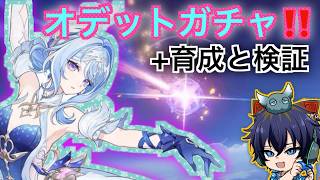 【原神】星反応万能サポーター！オデットを無凸で引いて検証！！【ガチャ】