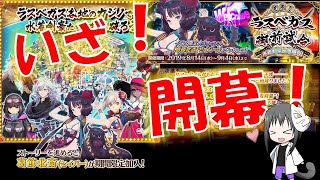 【FGO】2019水着イベント 「見参！ラスベガス御前試合～水着剣豪七色勝負！」