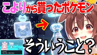 博衣こよりと交換したポケモンの四角い氷が割れたら!ころねの反応【ホロライブ/戌神ころね/博衣こより/切り抜き】