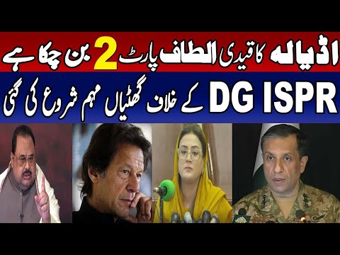 اڈیالہ کا قیدی الطاف پارٹ ٹو بن چکا ہے، عظمی بخاری