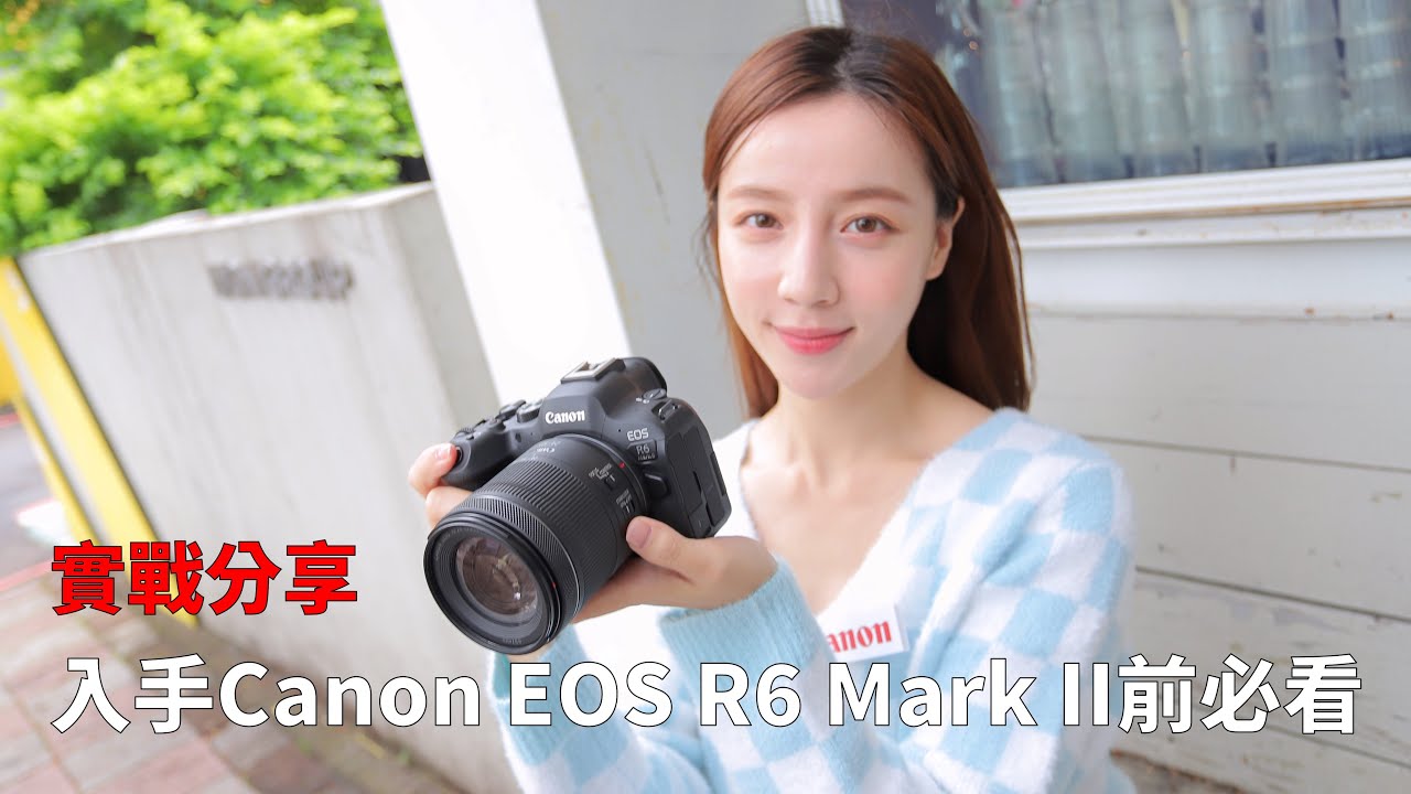 【實測】實戰分享工作室新的生財夥伴Canon EOS R6 Mark II 入手前必看‼️