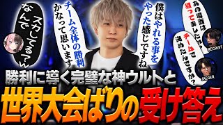 【LTK Day1】大事な初戦で神ウルトを連発し勝利に導くも、インタビューで1人だけ世界大会にいるヘンディー【ヘンディー/トナカイト/League of Legends】