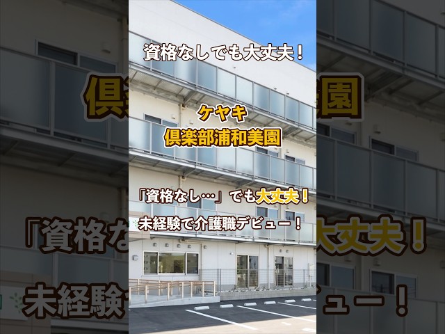『ケヤキ倶楽部浦和美園』未経験OK編