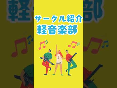 子ども学科 【白梅学園大学・白梅学園短期大学】2024年8月12日オープンキャンパス紹介動画