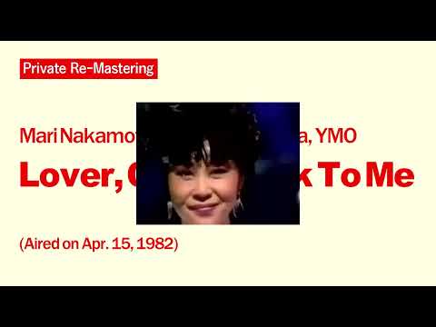 *Ver. Incl. video [Private Re-Mastering] Mari Nakamoto w/ Jimmy Harada, YMO - Lover, Come Back To Me