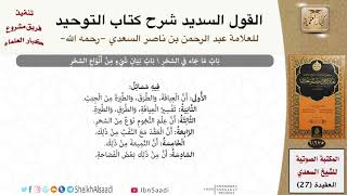 23 باب ما جاء في السحر (والباب الذي يليه) image