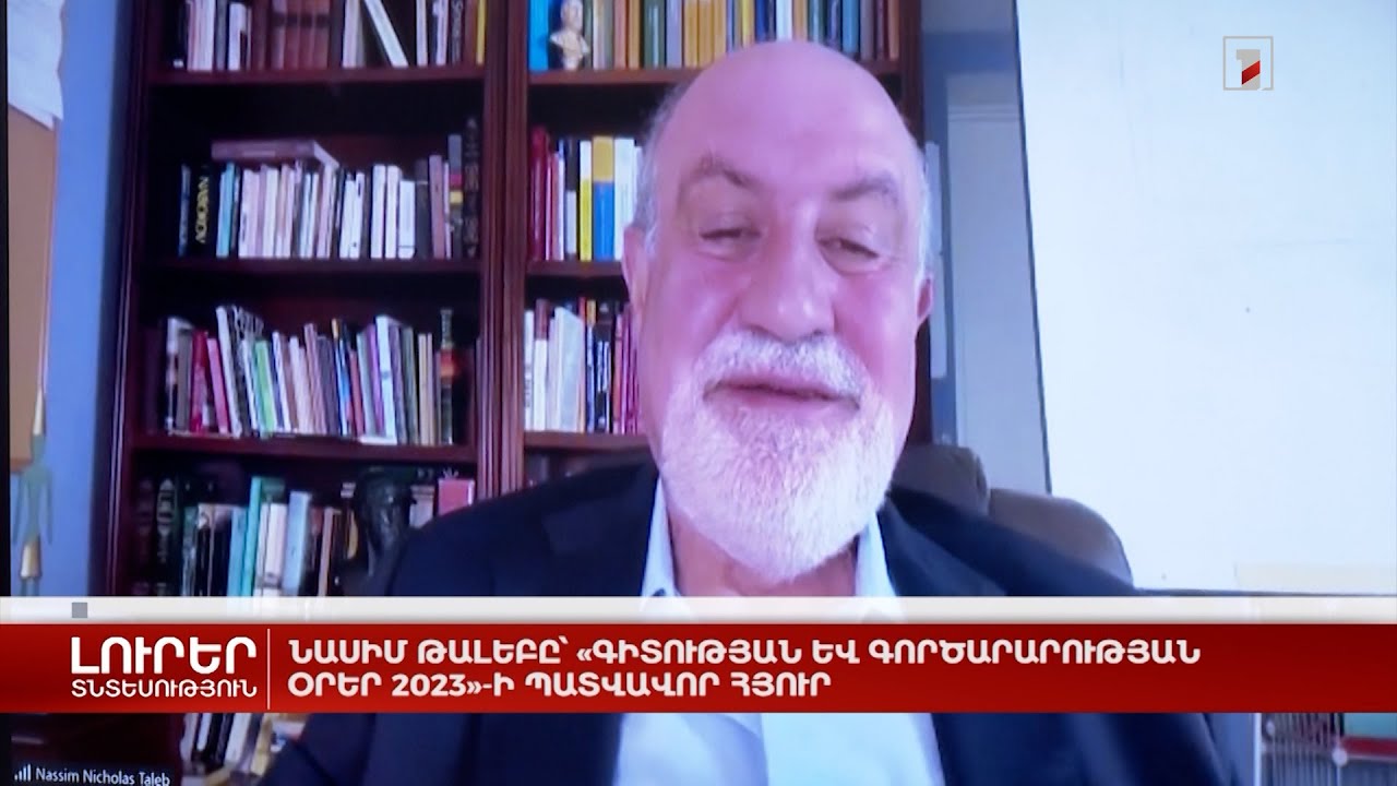 Նասիմ Թալեբը՝ «Գիտության և գործարարության օրեր 2023»-ի պատվավոր հյուր