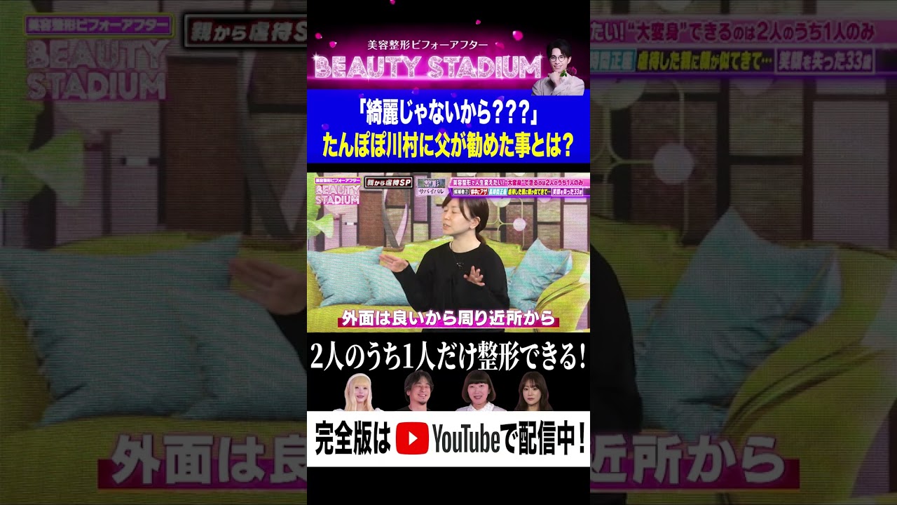 「綺麗じゃないから？？？」たんぽぽ川村が父に勧められた事とは？