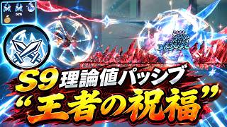攻撃力80%UP!? ロマン溢れる猛者専用パッシブ "王者の祝福" がヤバイ【忍者マストダイ】