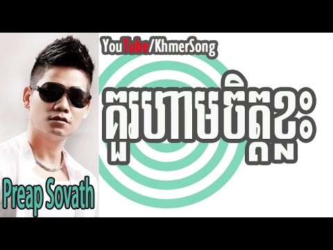 Preap Sovath | Kuor Ham Jet Khlah - HM VCD vol 50