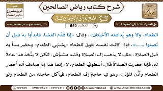 صورة المجلس 550 [‌‌338 - باب كراهة وضع اليد على الخاصرة في الصلاة] الشيخ عبد العزيز بن باز