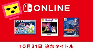 ファミコンやってくよ！！（Nintendo Swith）