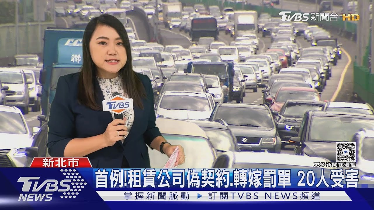 首例!租賃公司偽造契約「轉嫁罰單」躲百萬國道通行費 20人受害