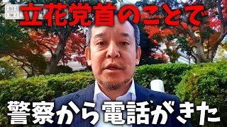 【浜田聡】立花孝志のことで 不可解な電話がありました、、【NHK党】
