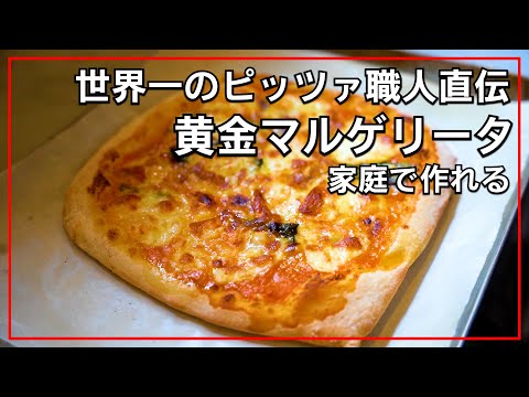 黄金マルゲリータ のサムネイル