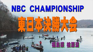 NBCチャンピオンシップ　東日本決勝大会 桧原湖11月10日　　