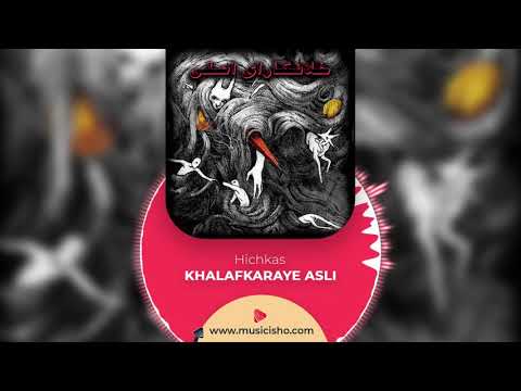 Hichkas : Khalafkaraye Asli