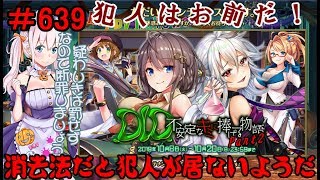 【オトギフロンティア】 ＃639 イベント DID不安定なキミに捧げる物語 Part2 【実況プレイ】