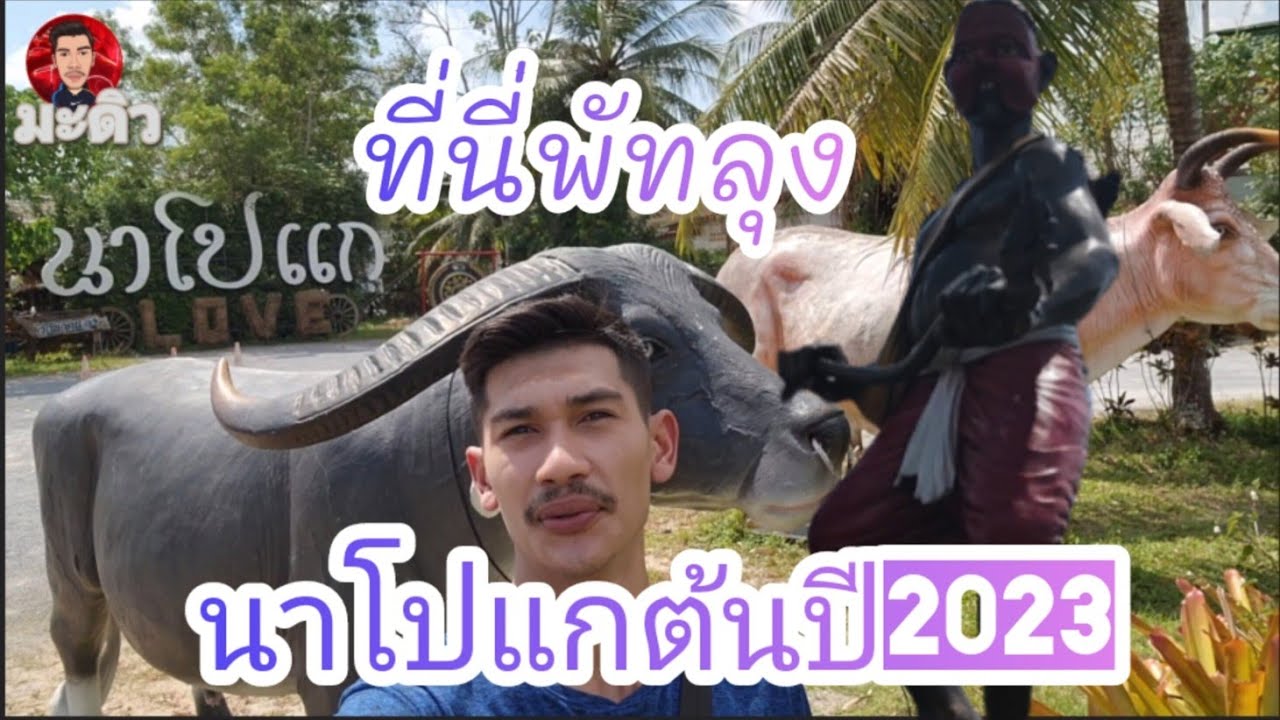 Na Po Kae