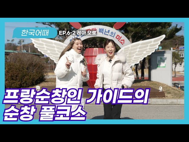 순창에 왔으면 꼭 가야하는 곳 | 레아 모로