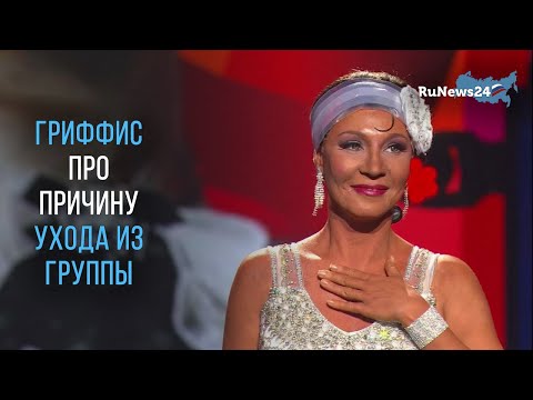 Полина Гриффис рассказала, почему ушла из группы A'Studio / RuNews24