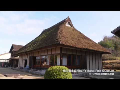 横田郷土資料館＠島根県観光連盟