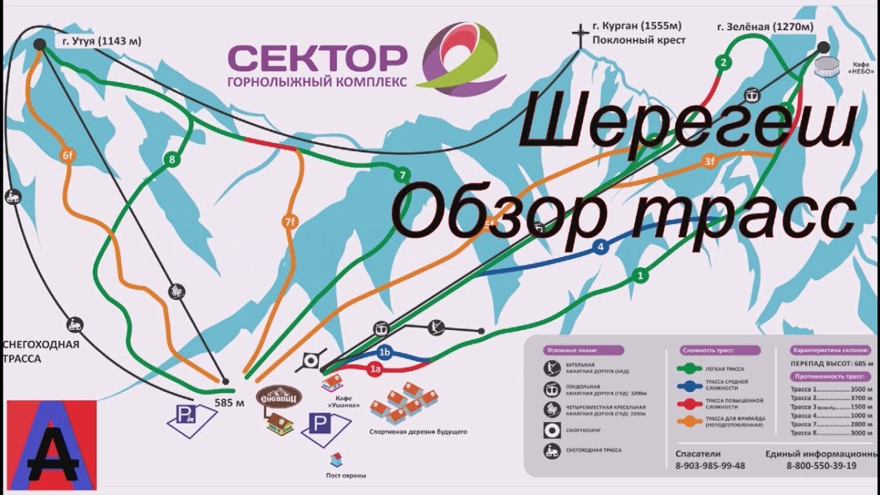 Схема трасс шерегеш 2025. Шерегеш горнолыжный курорт карта 2022. Схема трасс шерегеш 2022. Шерегеш горнолыжный курорт трассы схема. Схема трасс шерегеш 2025.