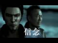 Ryū Ga Gotoku 3 Yakuza 3 Playstation 3 TV Spot