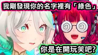 IRyS輕描淡寫地說出了讓CC和所有觀眾都震驚的事，她到現在才發現CC的名字裡有「綠色」這個顏色，而且她還不知道這名字背後的意思【Cecilia/IRyS】【hololive中文精華】