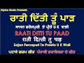 ਰਾਤੀ ਦਿੱਤੀ ਤੂੰ ਪਾੜ Ll RAATI DITTI TU Ll Sajan Ferozpuri Ll Preeto UK W