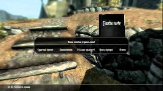 The Elder Scrolls V: Skyrim: обзор мода под названием Книга смерти / Death Note