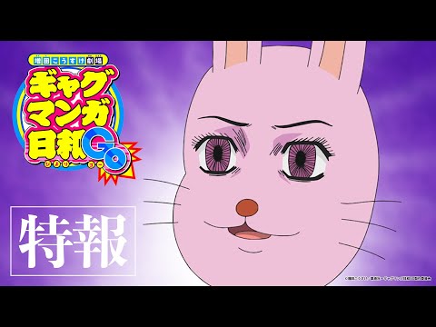増田こうすけ劇場 ギャグマンガ日和GO Video1