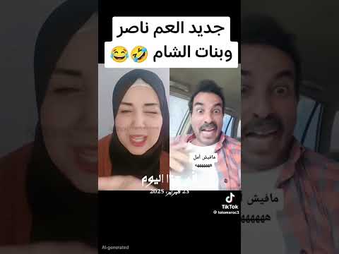 الفرق بين بنات الشام وبنات اليمن#اشترك بالقناةنرجوا#زمراوي#مالي #مضحكات #الاخبارمباشر#geely coolant