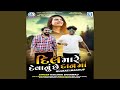 Dil Mare Devanu Chhe Daan Ma