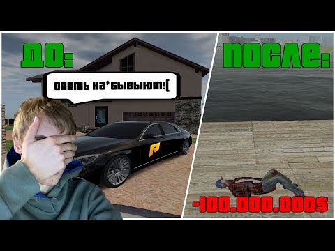 НОВЫЙ СПОСОБ ОБМАНА! РАЗВЕЛИ НА 100.000.000! ЭТО ПИ*ДЕЦ - КРМП РАДМИР РП (RADMIR RP)!