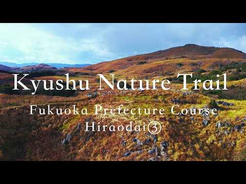 Kyushu Nature Trail: Fukuoka Prefecture Course – Hiraodai ③