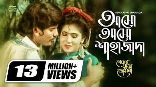 Download lagu Asho Asho Shahzada || আসো আসো শাহাজাদা || Ilias Kanchan | Anju Ghosh | Sabina Yasmin | Andrew Kishor mp3 Download lagu Asho Asho Shahzada || আসো আসো শাহাজাদা || Ilias Kanchan | Anju Ghosh | Sabina Yasmin | Andrew Kishor mp3