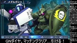 【Gジェネ エターナル】#81『リボーンズガンダムガシャ』を引いたり、アプデチェックしたり！