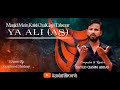 21 Ramzaan Noha 2020 Sayed Qasim Abbas Masjid Mein Kaisi Chal Gayi Talwaar Ya Ali New Noha