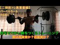 【自宅ででかい腕をつくるトレーニング】バーベルカール70キロやってみた!高重量と低重量のどちらが効く?