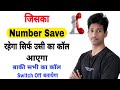 Unknown Number Se Call Na Aaye | Incoming Call Kaise Band Karen | Secret Calling Trick
