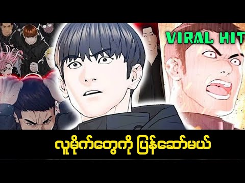 viral hit season 1 စဆုံး
