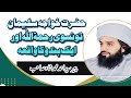 Peer Syed Ahmad Muhammad Shah Chura Sharif New Emotional Speech Peerofchurasharif Bayan