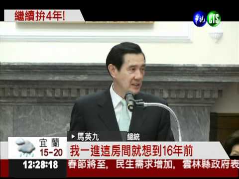 當選證書到手 馬總統憶當年