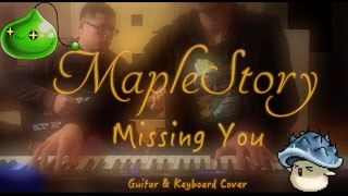 SLSMusic|楓之谷 - 綠水靈洞|Missing You / Maplestory - Piano & Guitar Cover