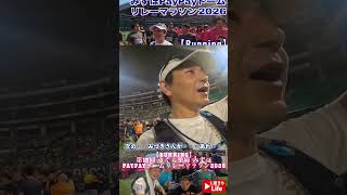 【Running】第15回 さくら薬局 みずほ PayPayドームリレーマラソン2026#shorts
