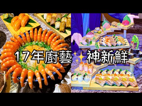 17年功夫 臺南日本料理必喫城前