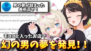 【見どころ切り抜き】モココと入ったお店がまさかの男の夢が詰まった場所で驚愕するスバル【大空スバル/モココ/ホロライブ】